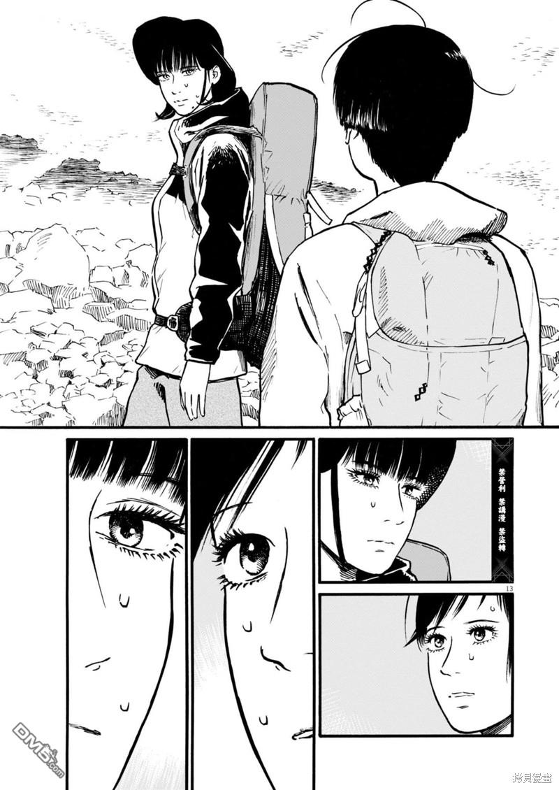 假装我是美羽小姐 第77话 第13页