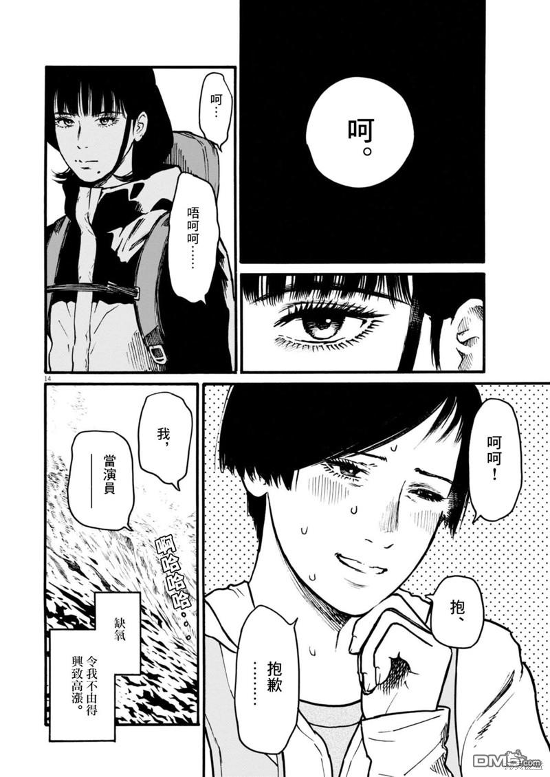 假装我是美羽小姐 第77话 第14页