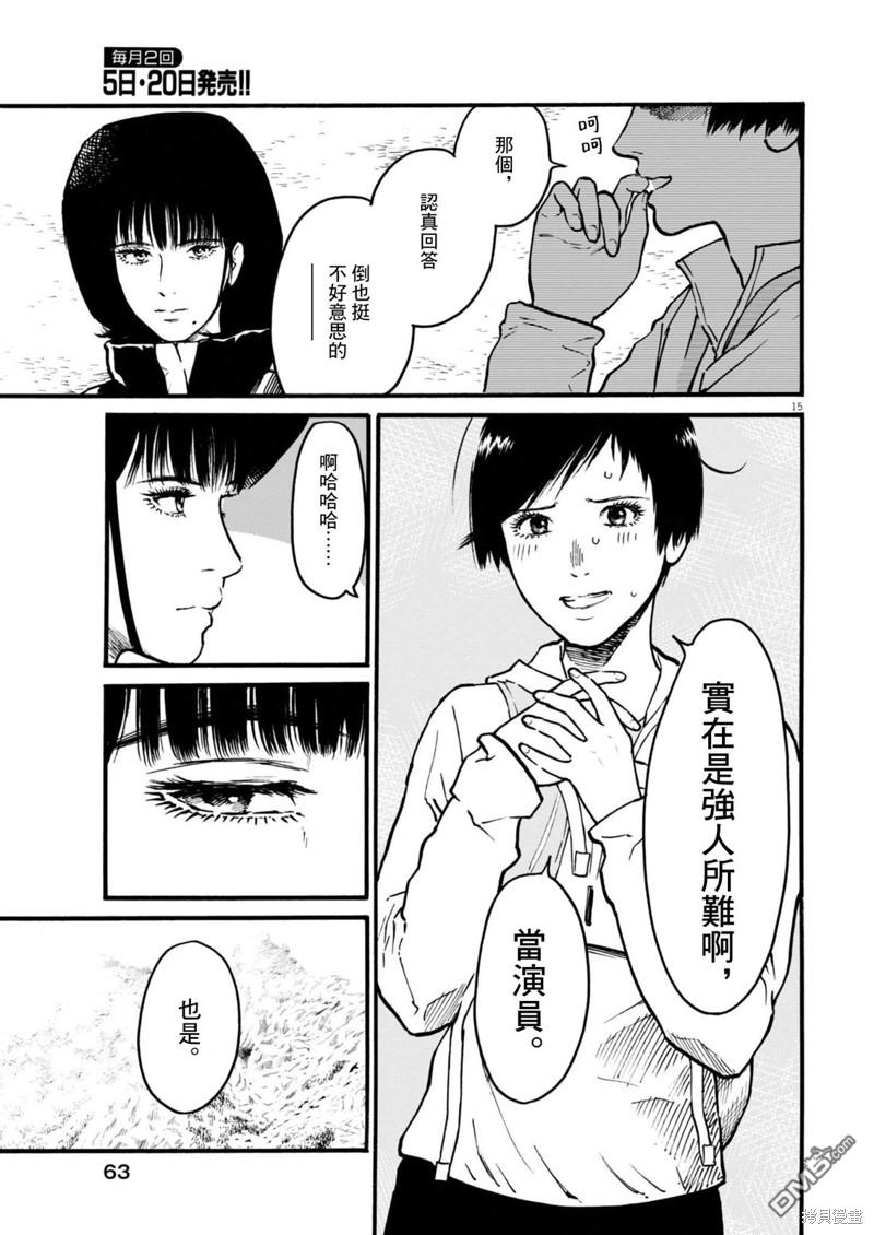 假装我是美羽小姐 第77话 第15页