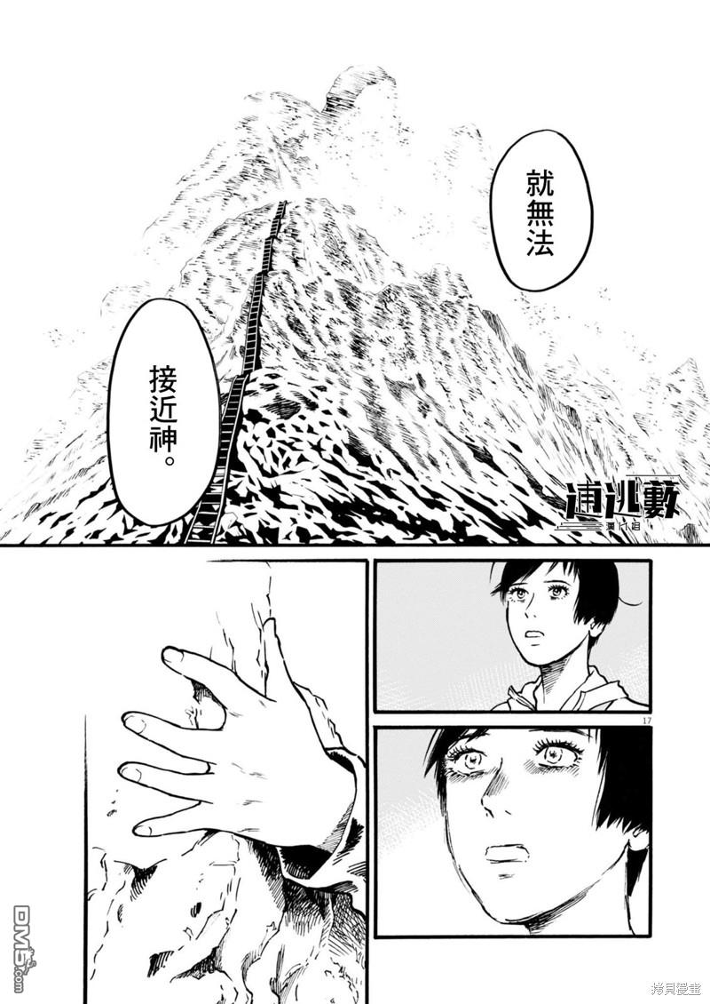 假装我是美羽小姐 第77话 第17页