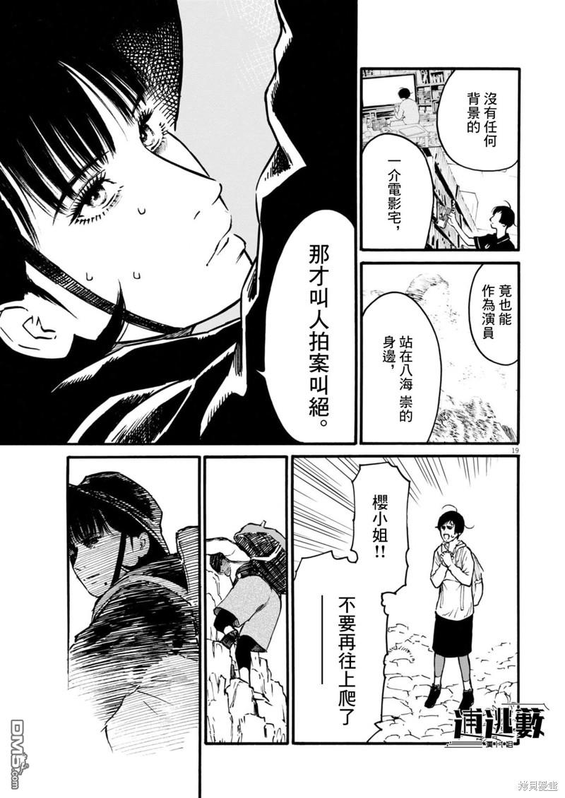 假装我是美羽小姐 第77话 第19页