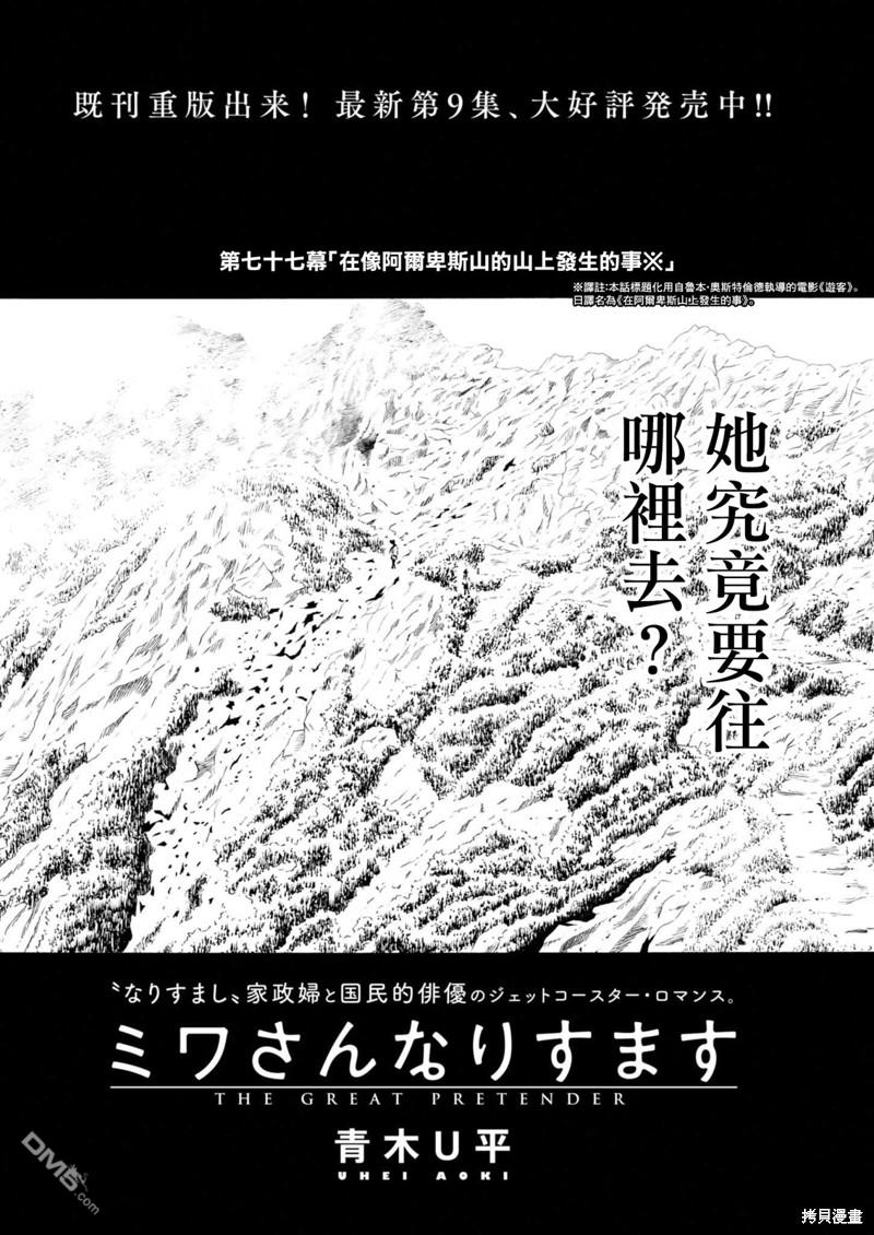 假装我是美羽小姐 第77话 第2页