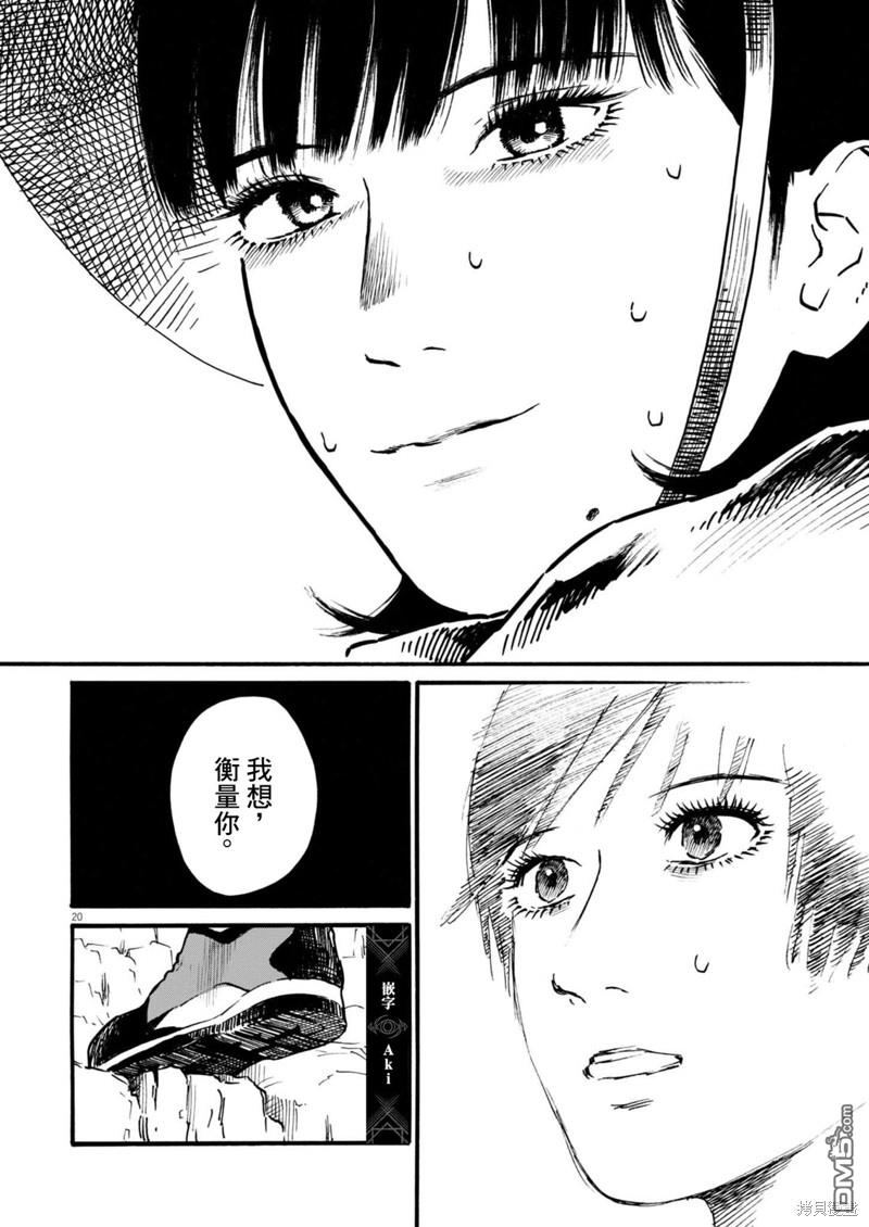 假装我是美羽小姐 第77话 第20页