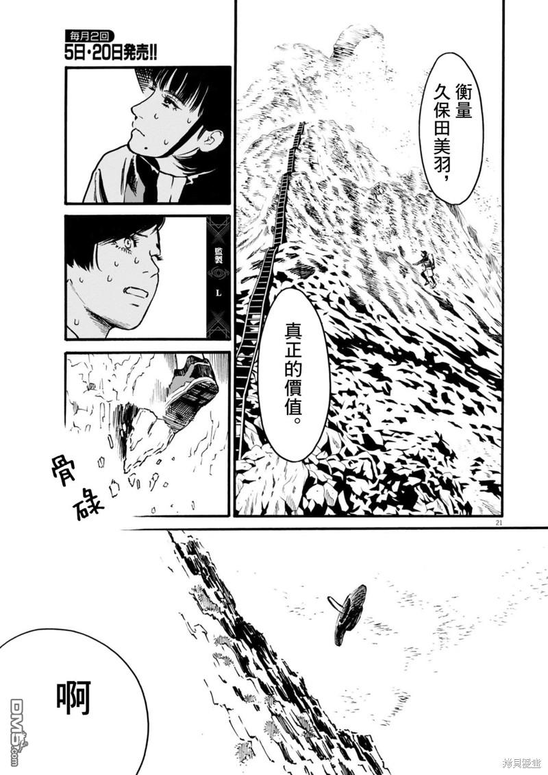 假装我是美羽小姐 第77话 第21页