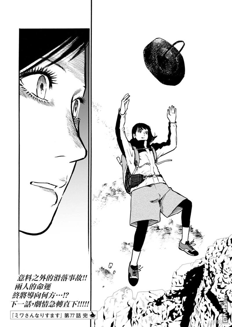 假装我是美羽小姐 第77话 第22页