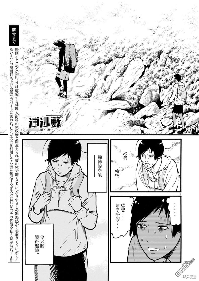 假装我是美羽小姐 第77话 第3页