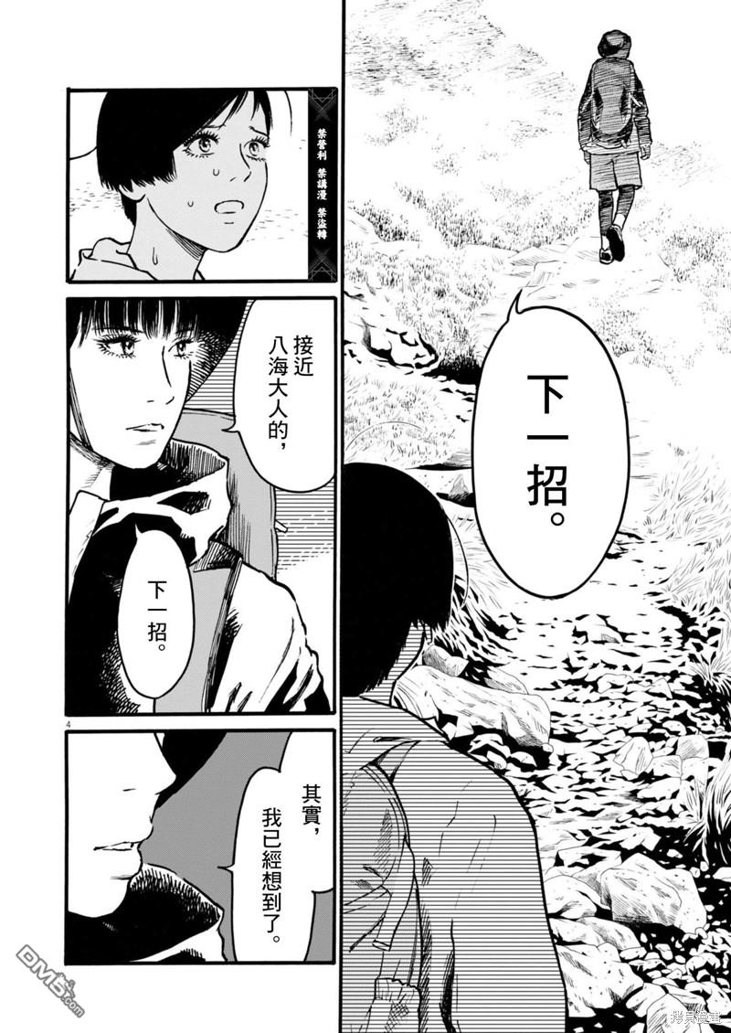 假装我是美羽小姐 第77话 第4页