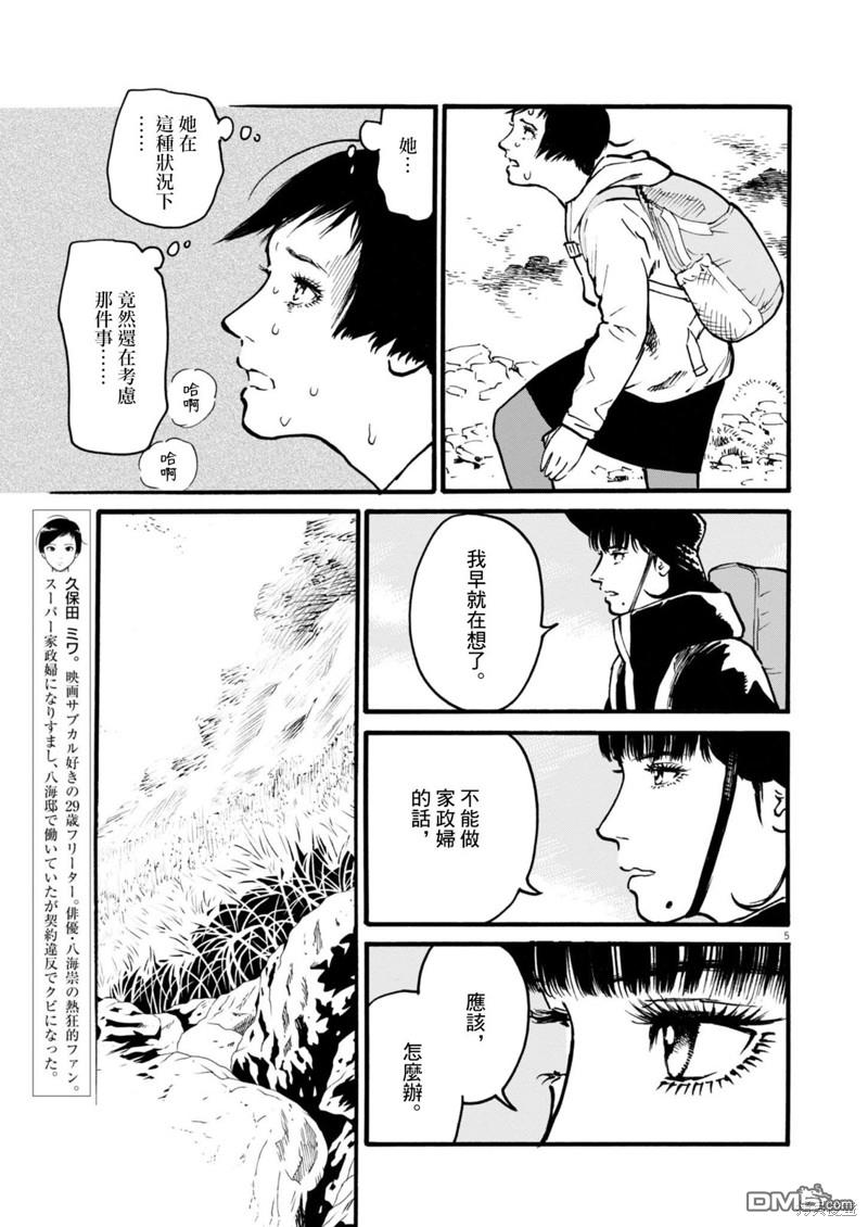 假装我是美羽小姐 第77话 第5页