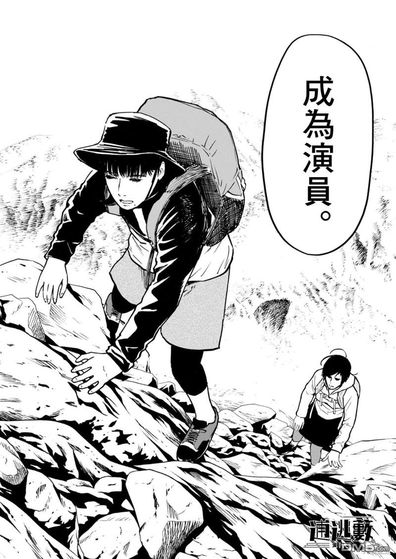 假装我是美羽小姐 第77话 第6页