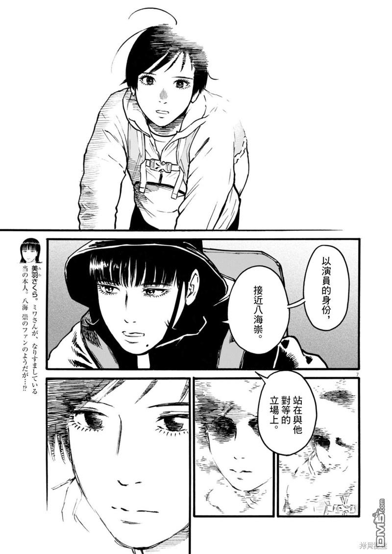 假装我是美羽小姐 第77话 第7页
