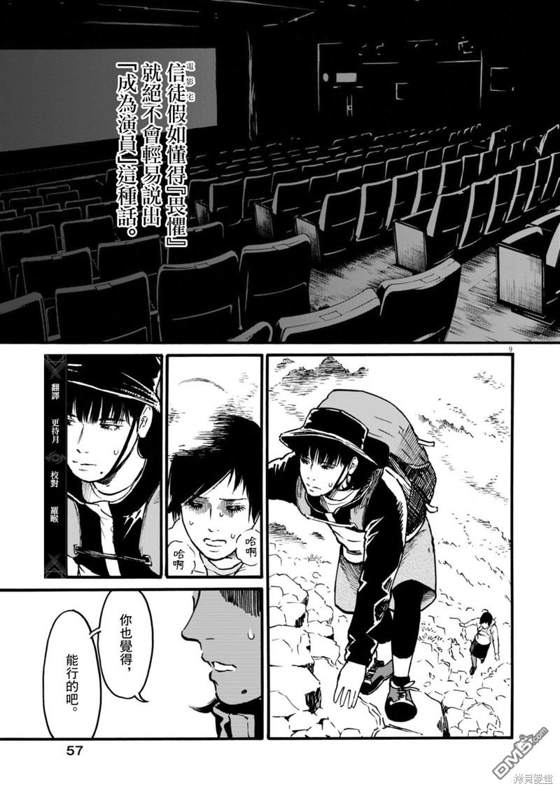 假装我是美羽小姐 第77话 第9页