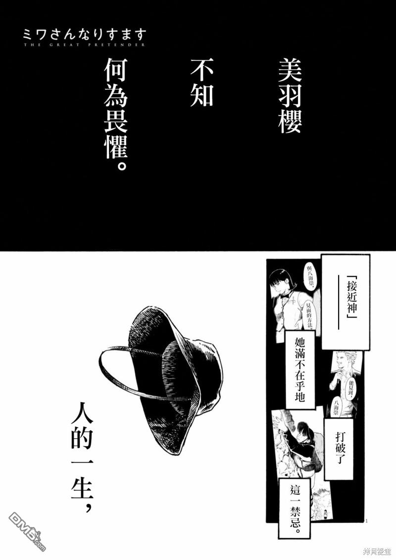 假装我是美羽小姐 第78话 第1页