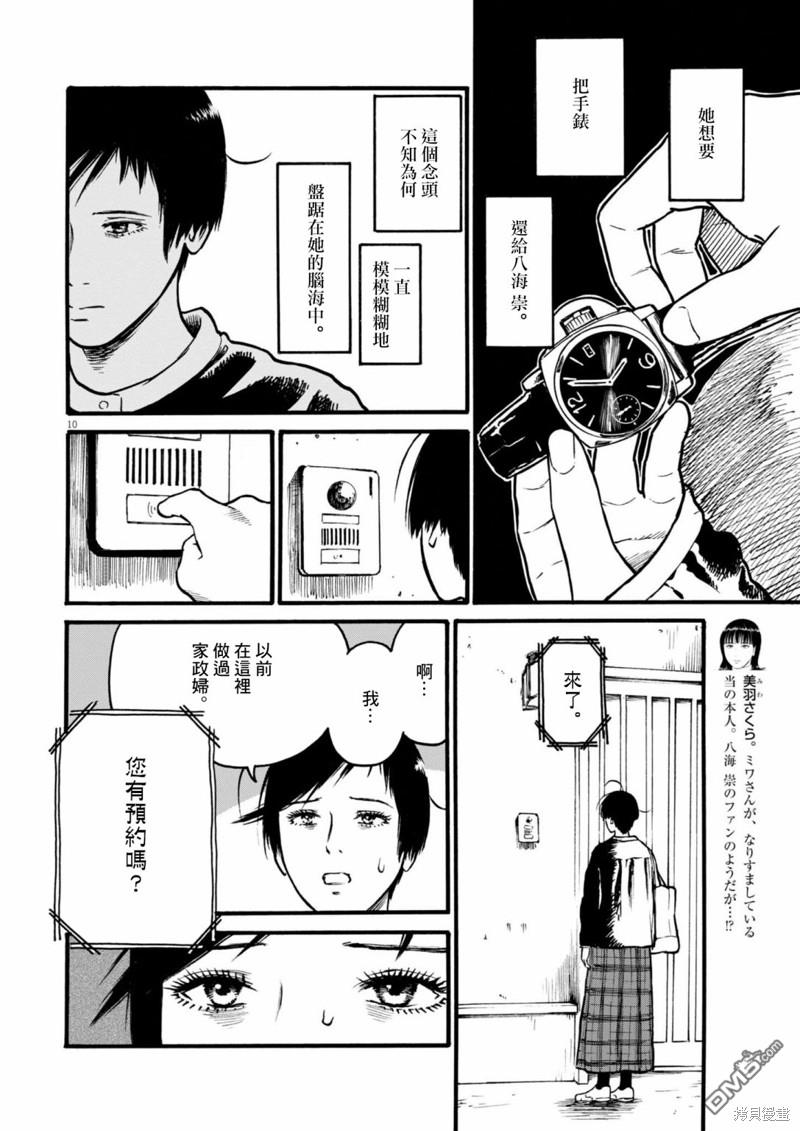 假装我是美羽小姐 第78话 第10页