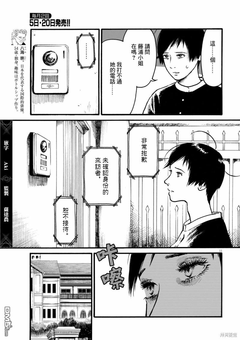 假装我是美羽小姐 第78话 第11页