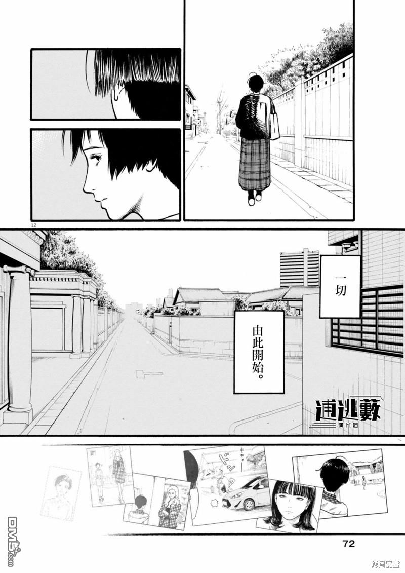 假装我是美羽小姐 第78话 第12页