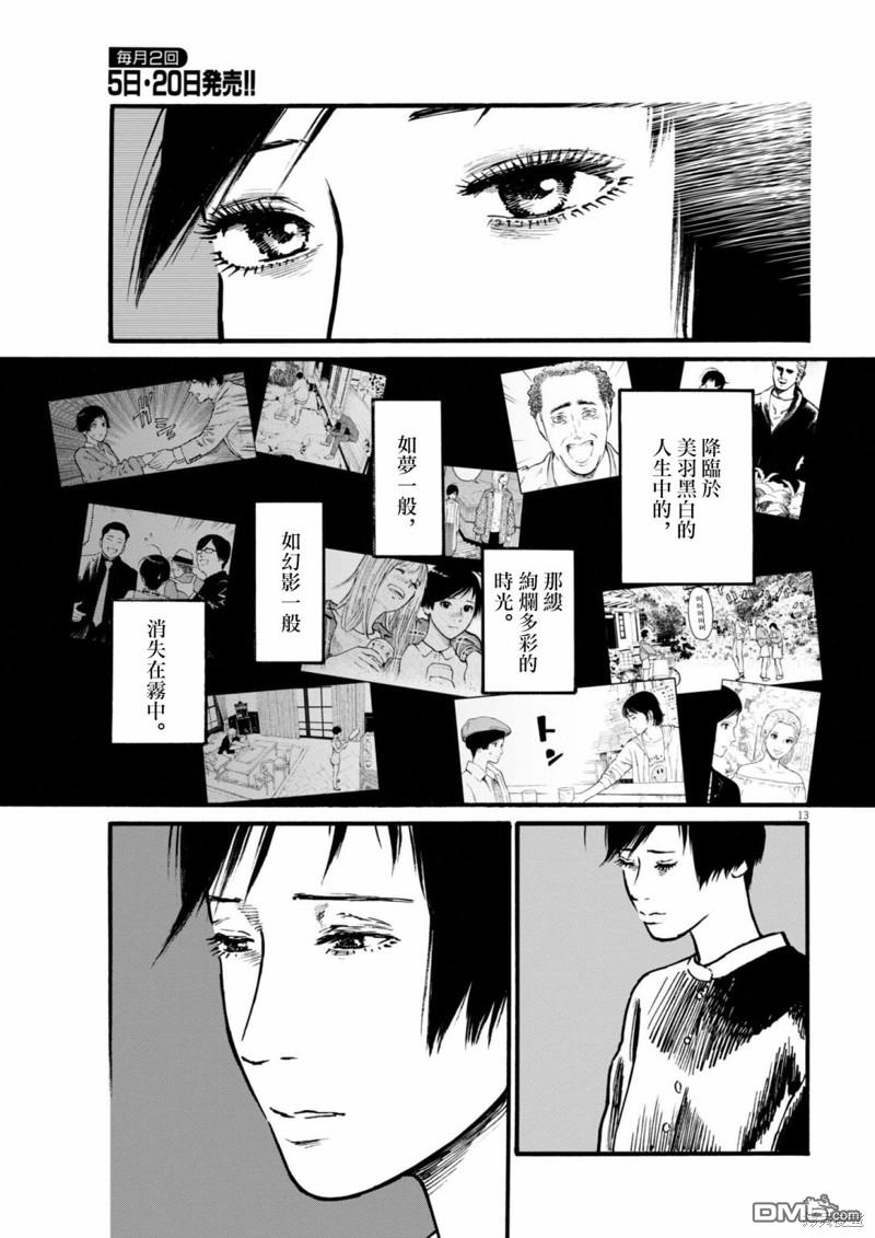 假装我是美羽小姐 第78话 第13页