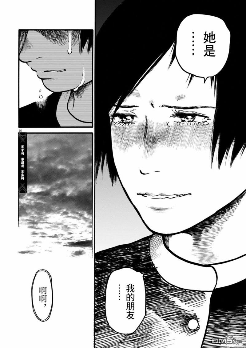 假装我是美羽小姐 第78话 第16页