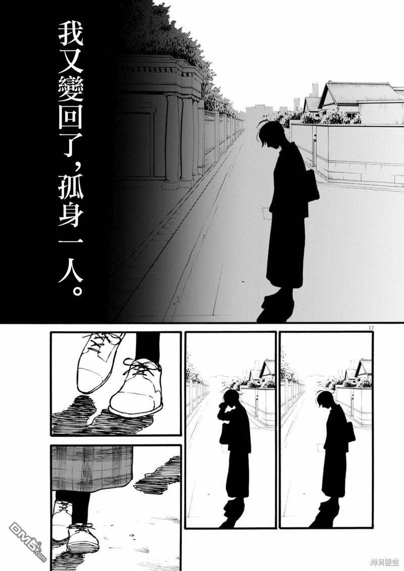 假装我是美羽小姐 第78话 第17页
