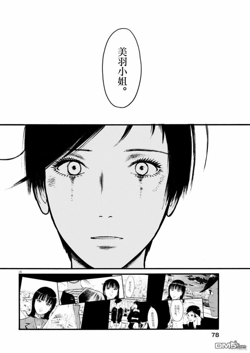 假装我是美羽小姐 第78话 第18页