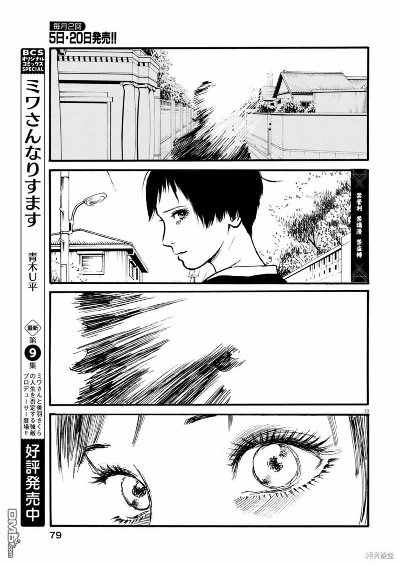 假装我是美羽小姐 第78话 第19页