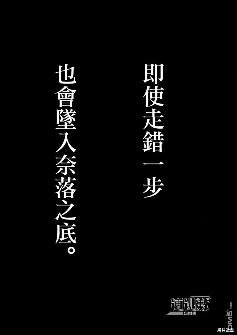 假装我是美羽小姐 第78话 第2页