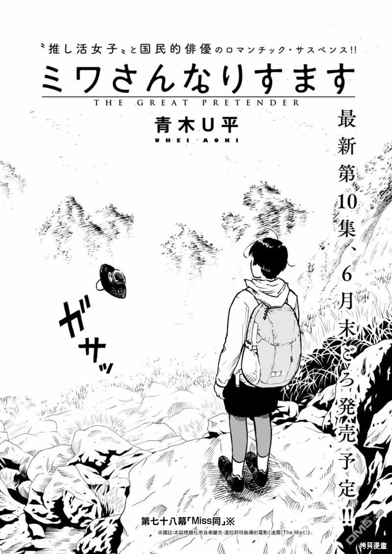 假装我是美羽小姐 第78话 第4页