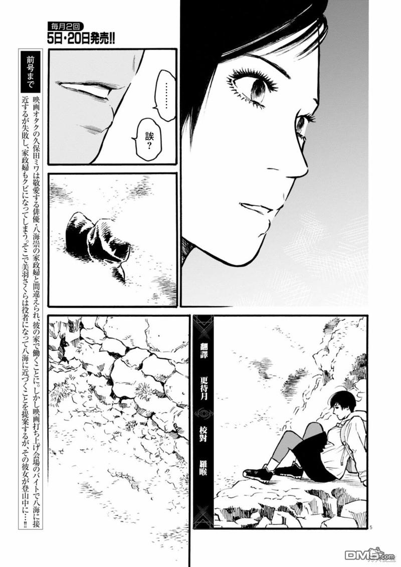 假装我是美羽小姐 第78话 第5页