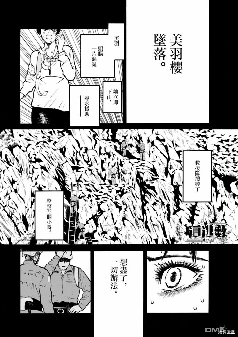 假装我是美羽小姐 第78话 第6页