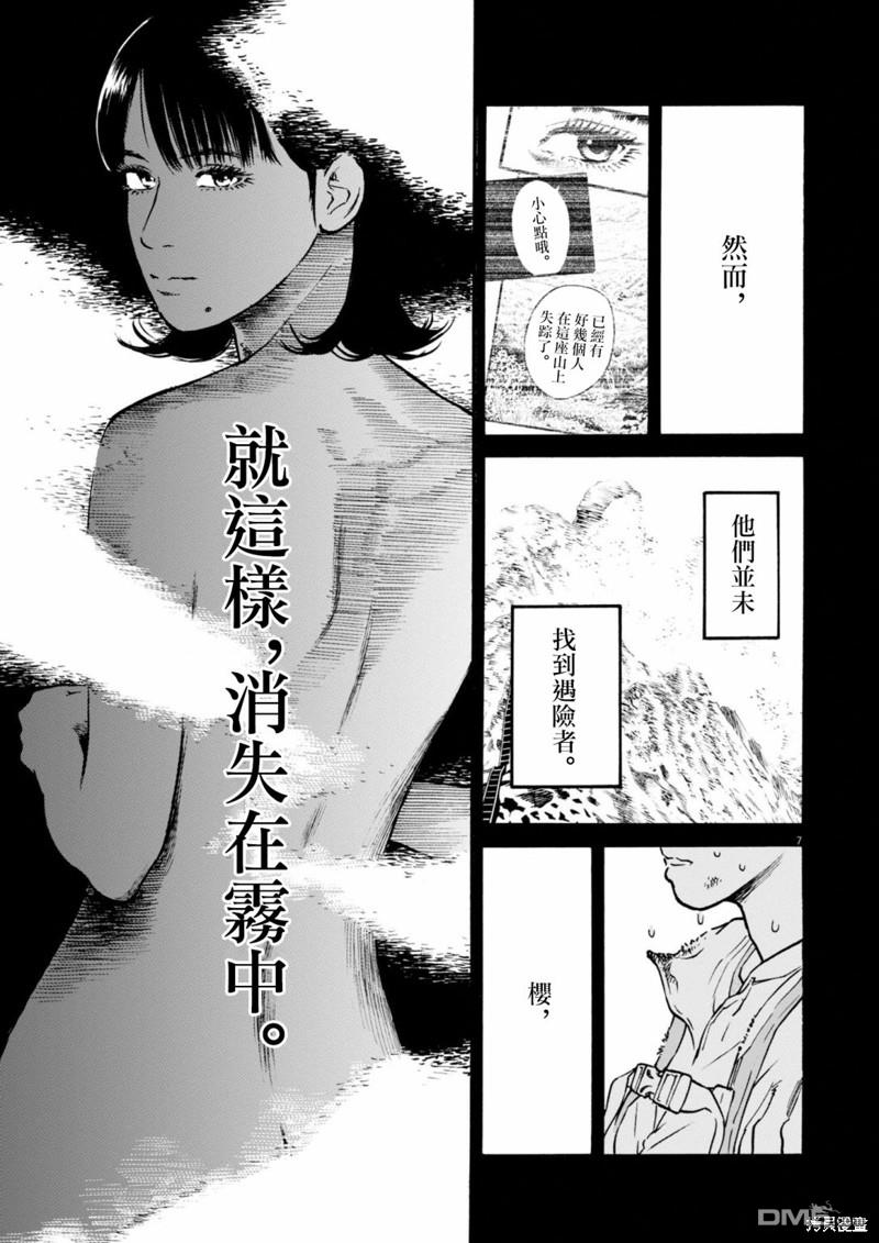 假装我是美羽小姐 第78话 第7页