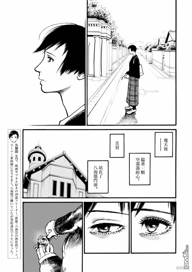 假装我是美羽小姐 第78话 第9页
