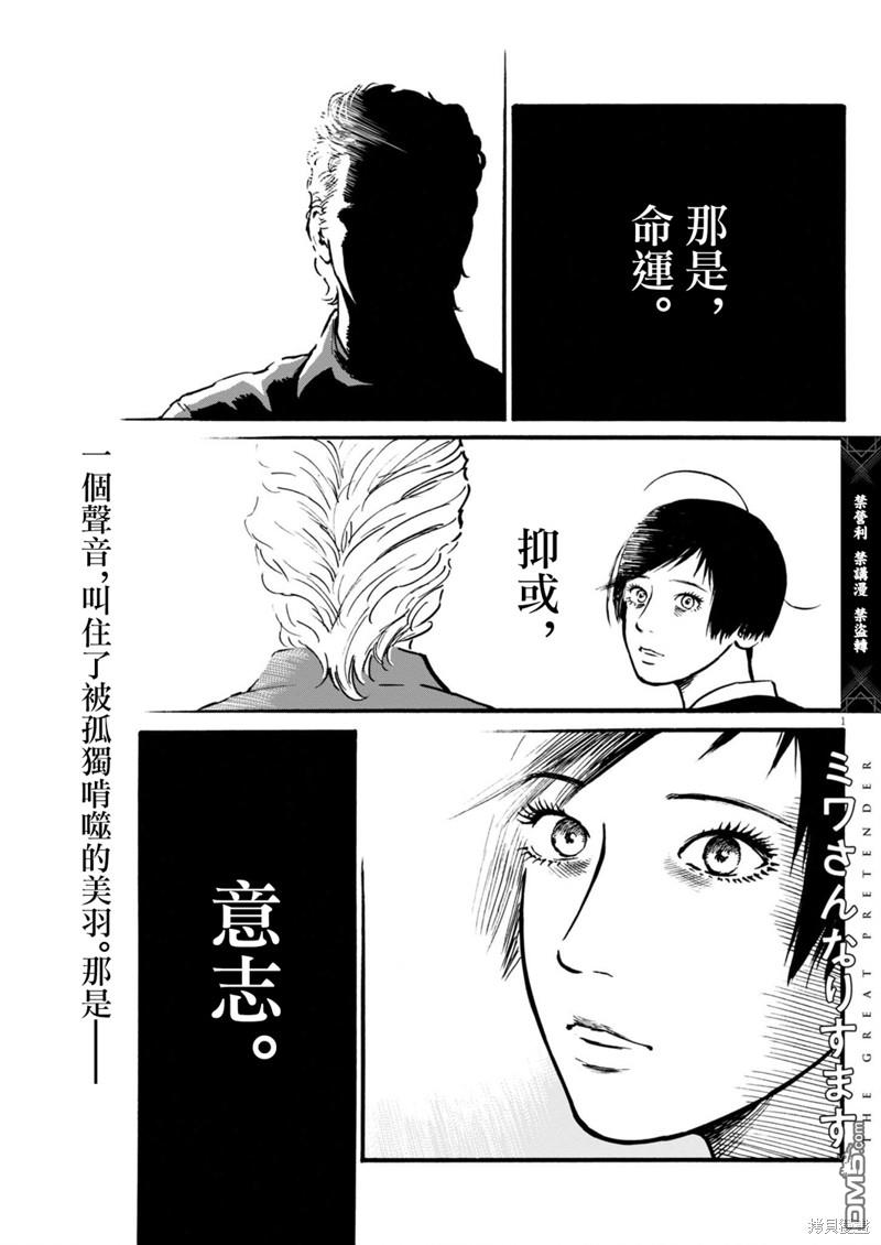 假装我是美羽小姐 第79话 第1页