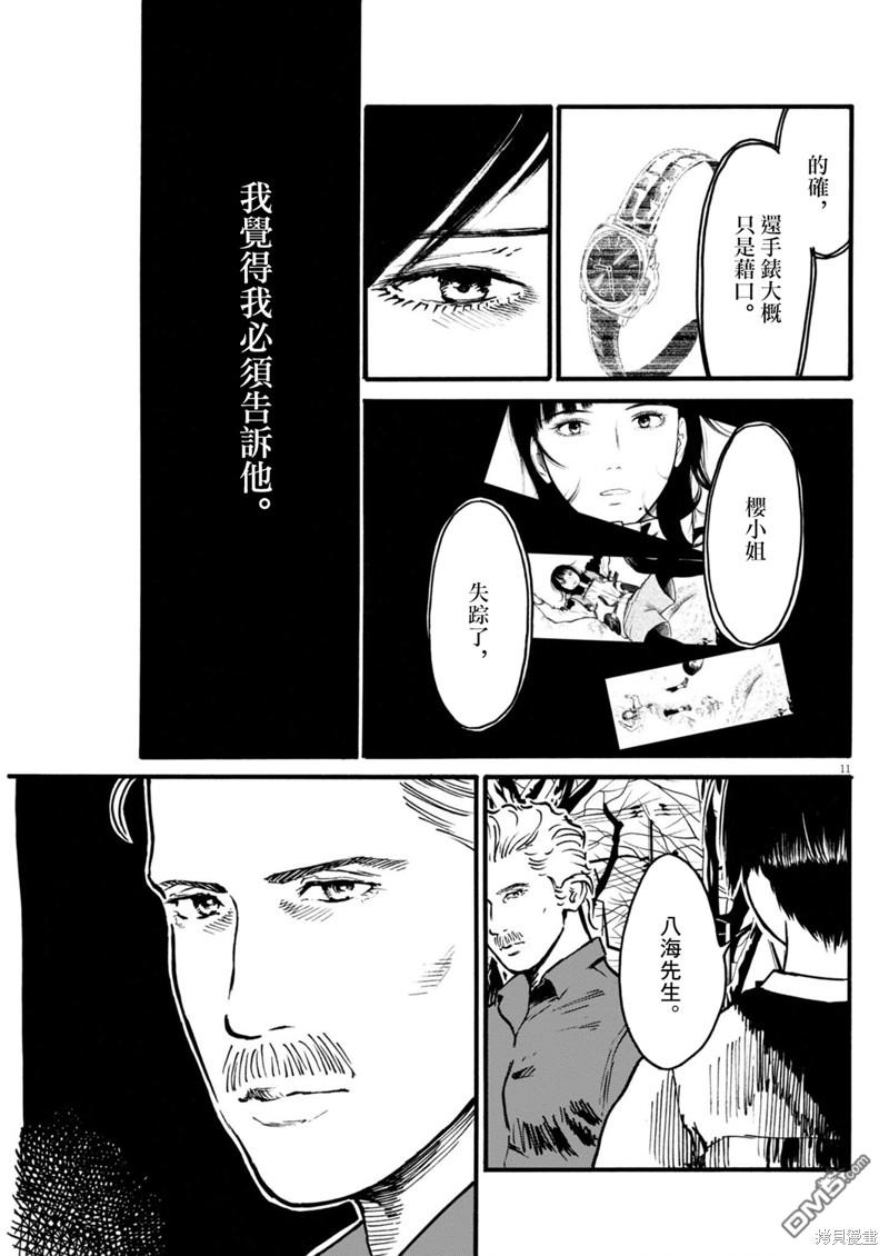 假装我是美羽小姐 第79话 第11页
