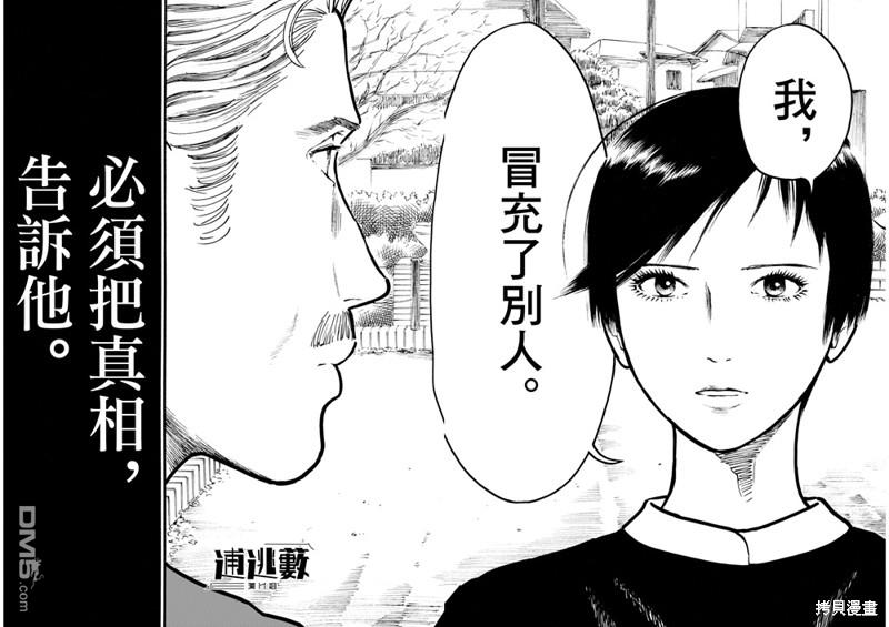 假装我是美羽小姐 第79话 第12页