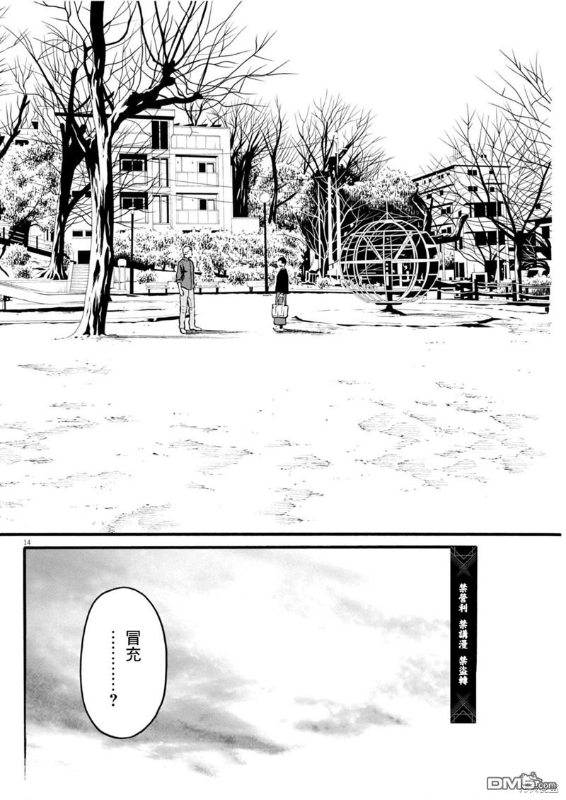 假装我是美羽小姐 第79话 第13页