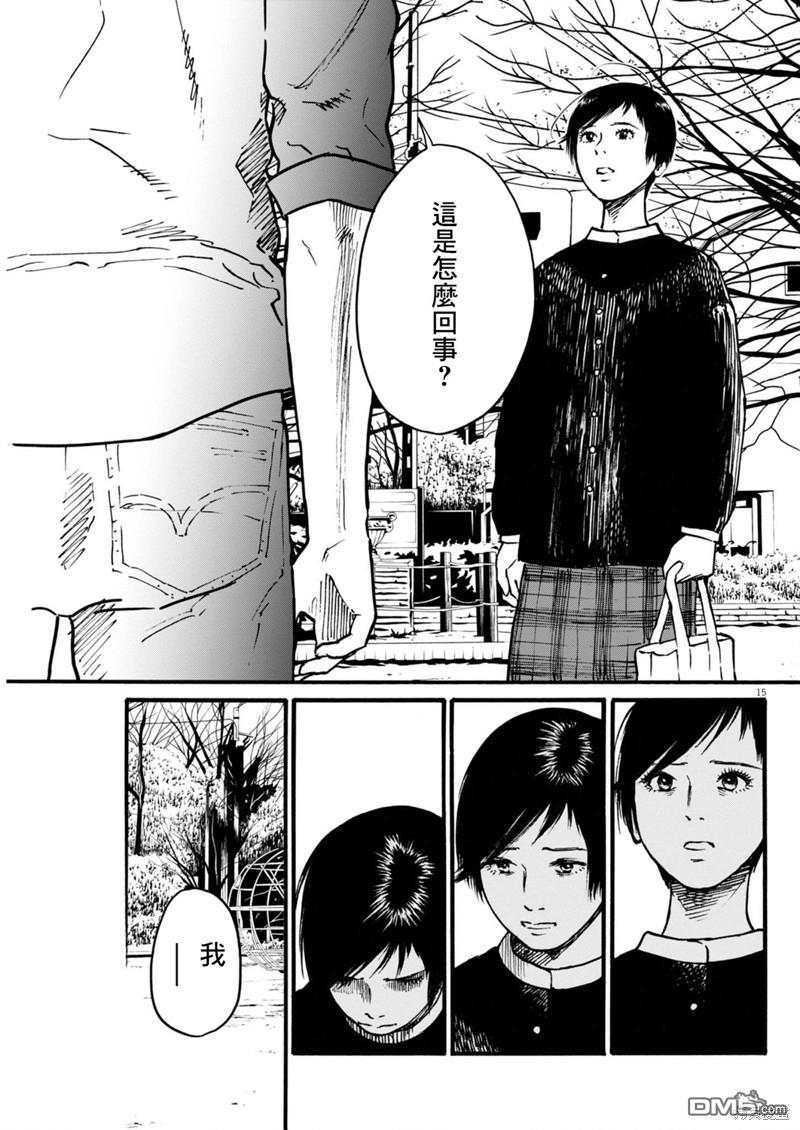 假装我是美羽小姐 第79话 第14页