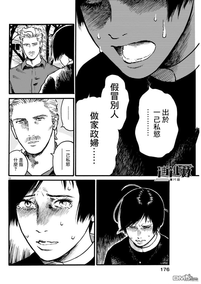 假装我是美羽小姐 第79话 第15页
