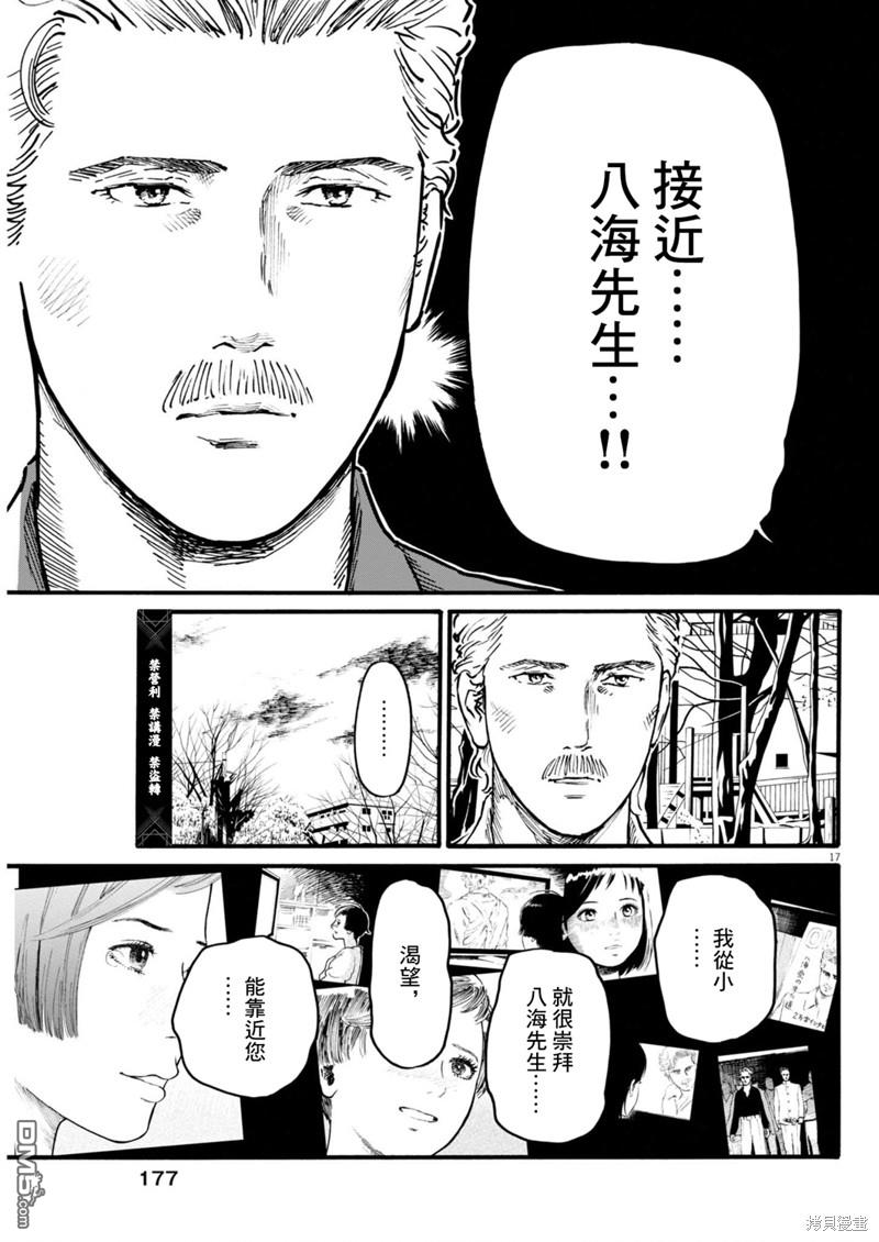 假装我是美羽小姐 第79话 第16页