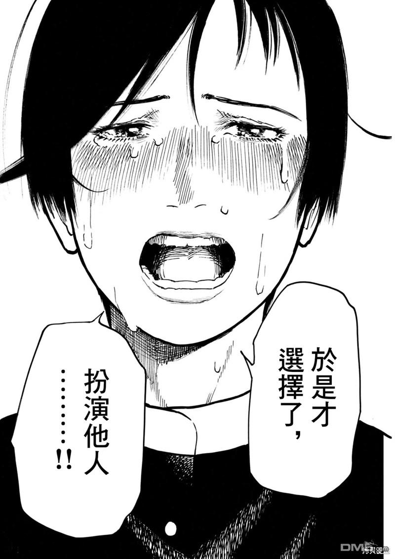 假装我是美羽小姐 第79话 第17页