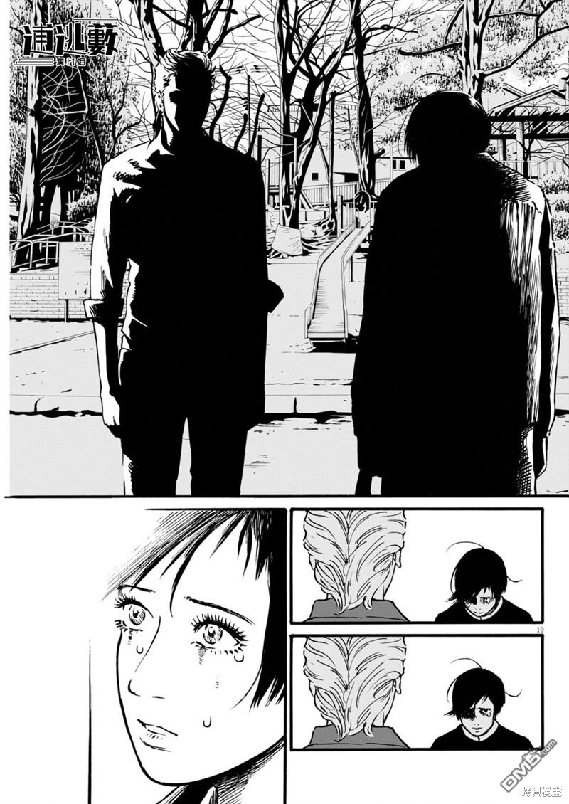 假装我是美羽小姐 第79话 第18页