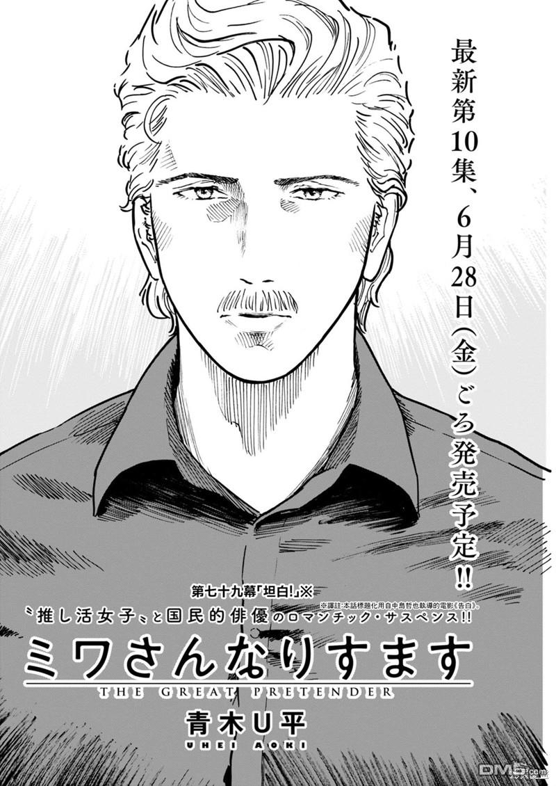 假装我是美羽小姐 第79话 第2页