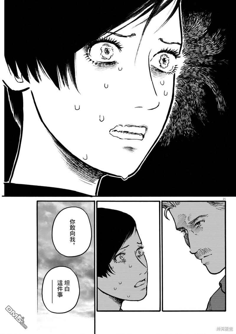 假装我是美羽小姐 第79话 第20页