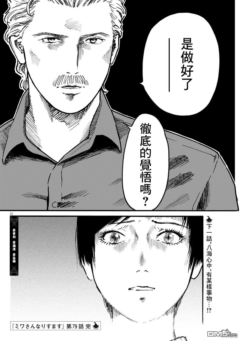 假装我是美羽小姐 第79话 第21页
