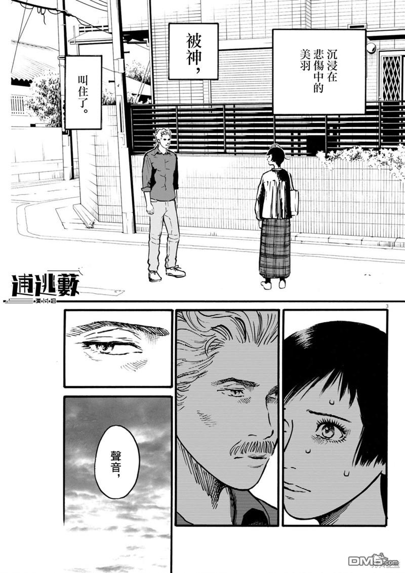 假装我是美羽小姐 第79话 第3页