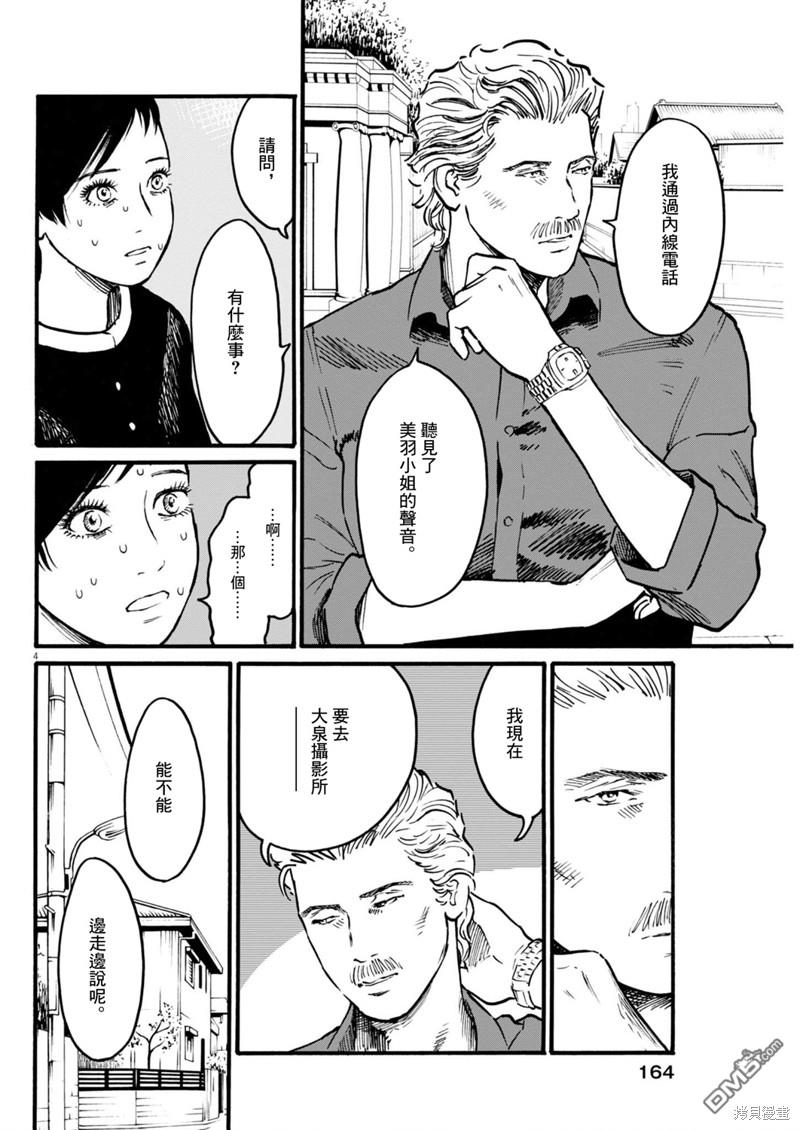 假装我是美羽小姐 第79话 第4页