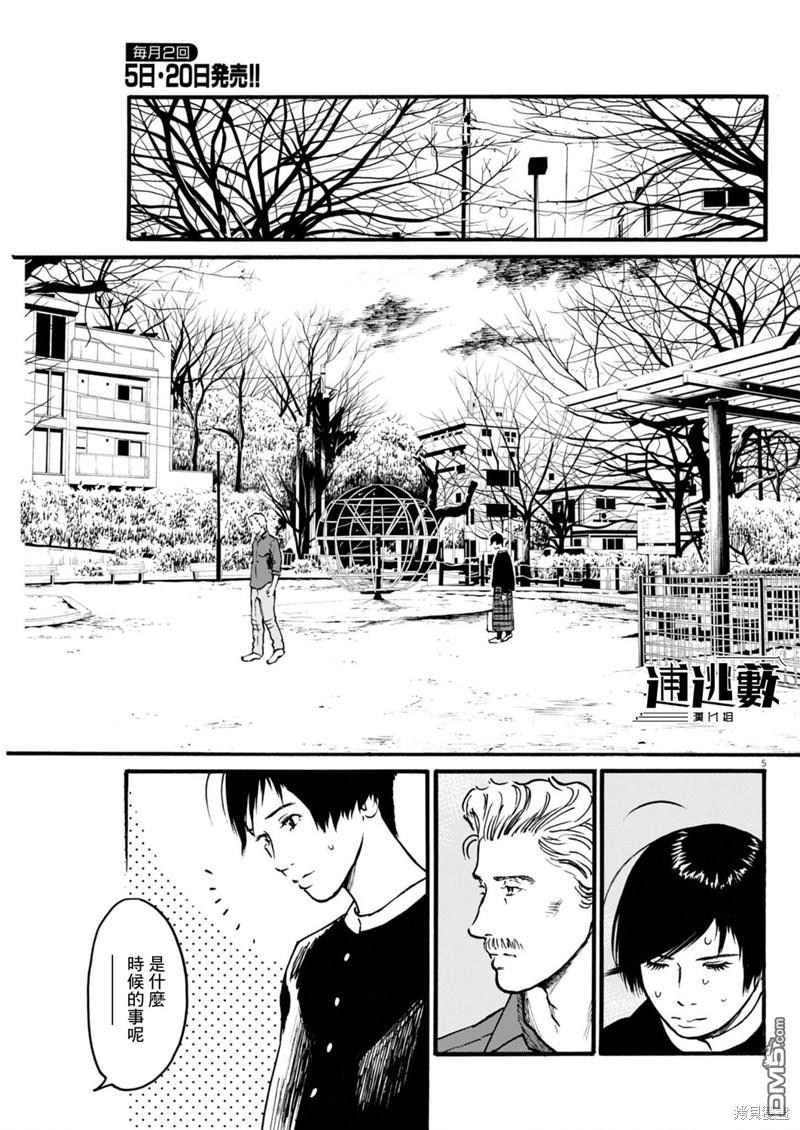 假装我是美羽小姐 第79话 第5页
