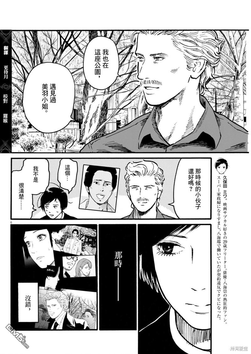 假装我是美羽小姐 第79话 第6页