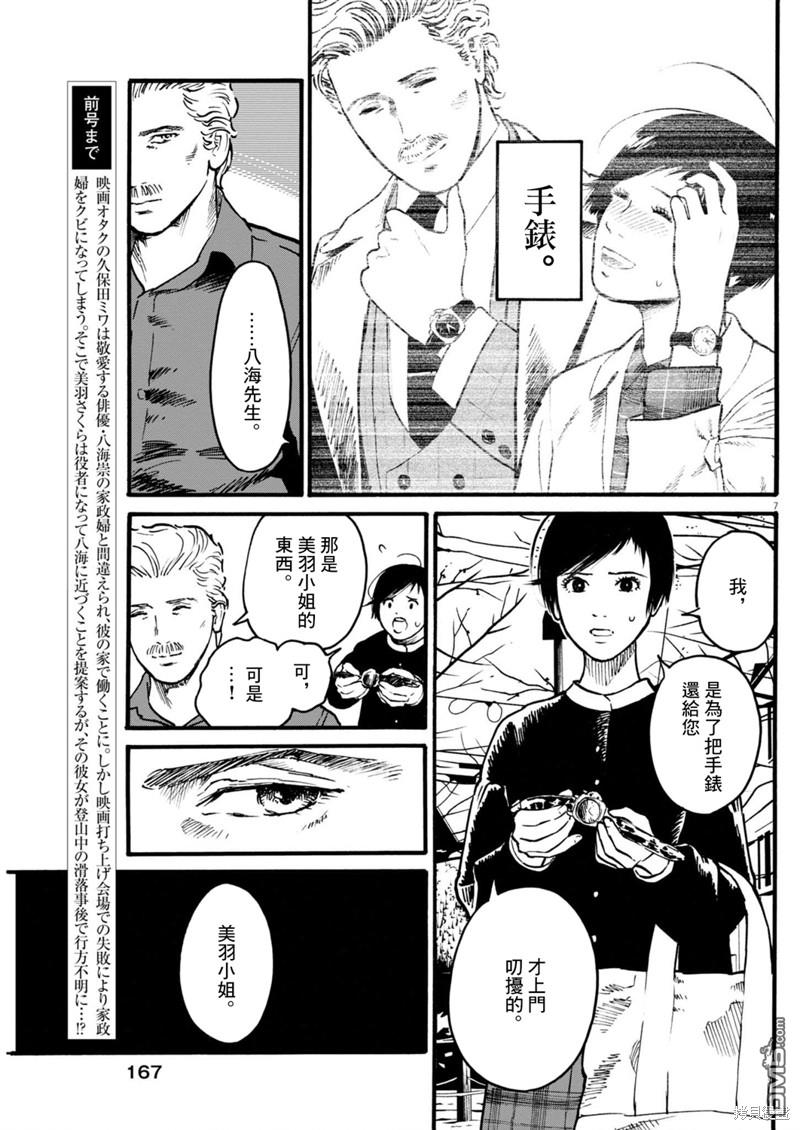假装我是美羽小姐 第79话 第7页