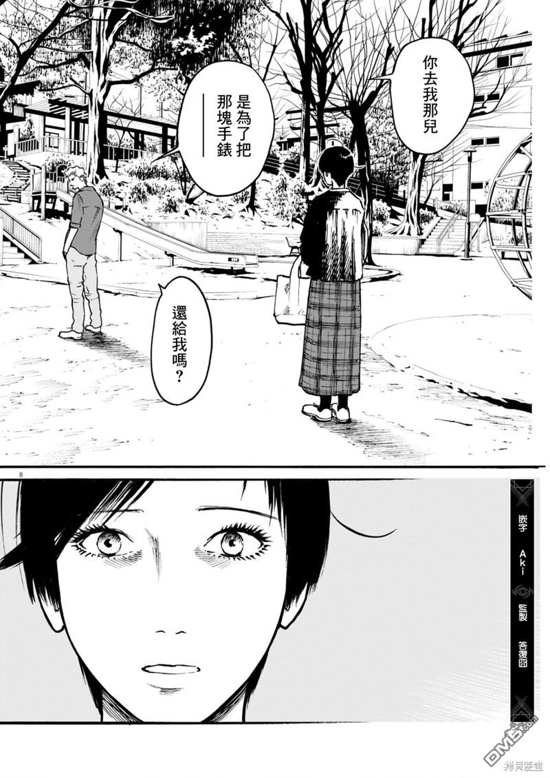 假装我是美羽小姐 第79话 第8页
