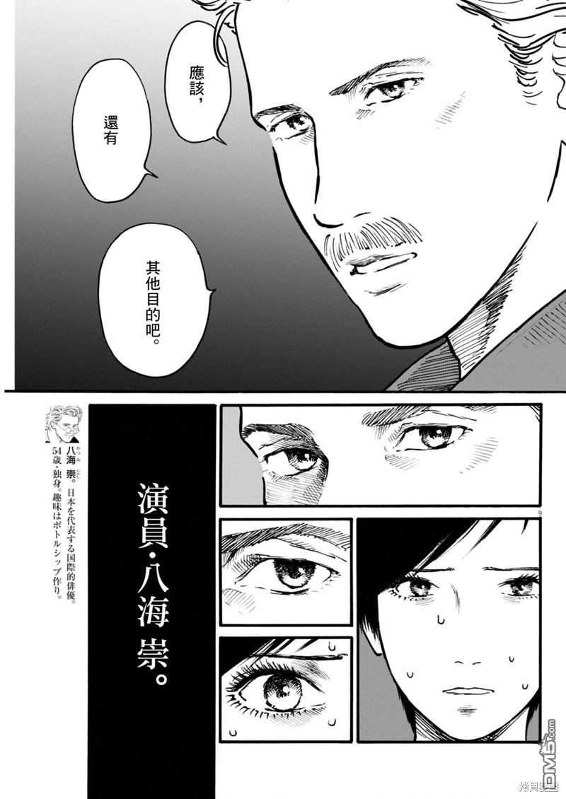 假装我是美羽小姐 第79话 第9页
