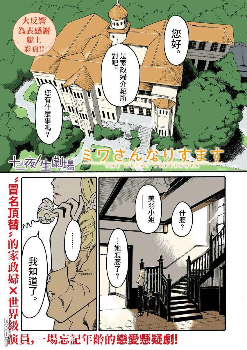 假装我是美羽小姐 第7话 第1页